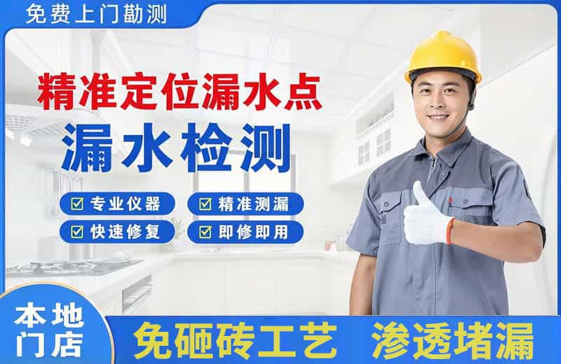 建昌精准测漏点