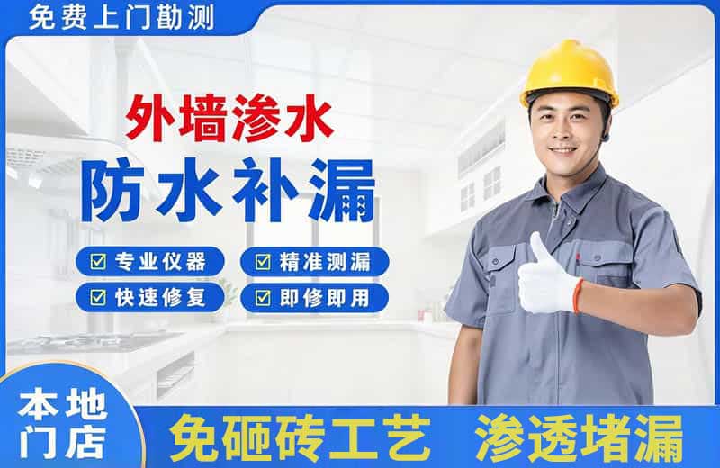 建昌外墙渗水维修