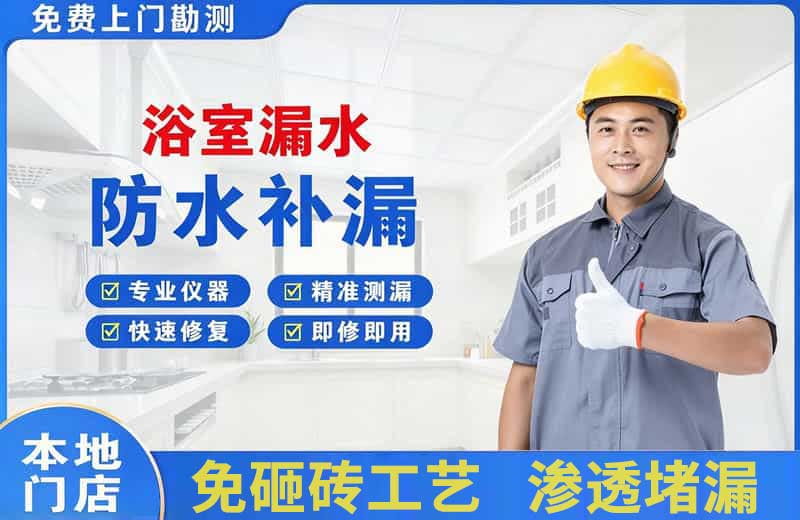 建昌浴室漏水维修