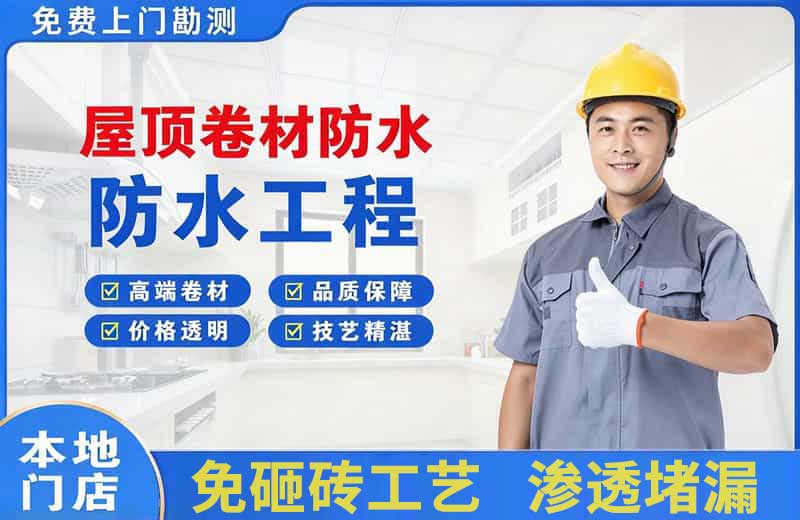 建昌屋顶卷材防水